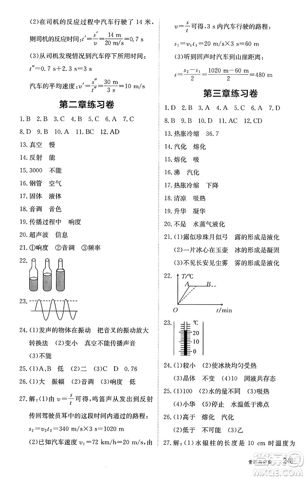 黑龍江教育出版社2024年秋資源與評價八年級物理上冊人教版黑龍江專版答案