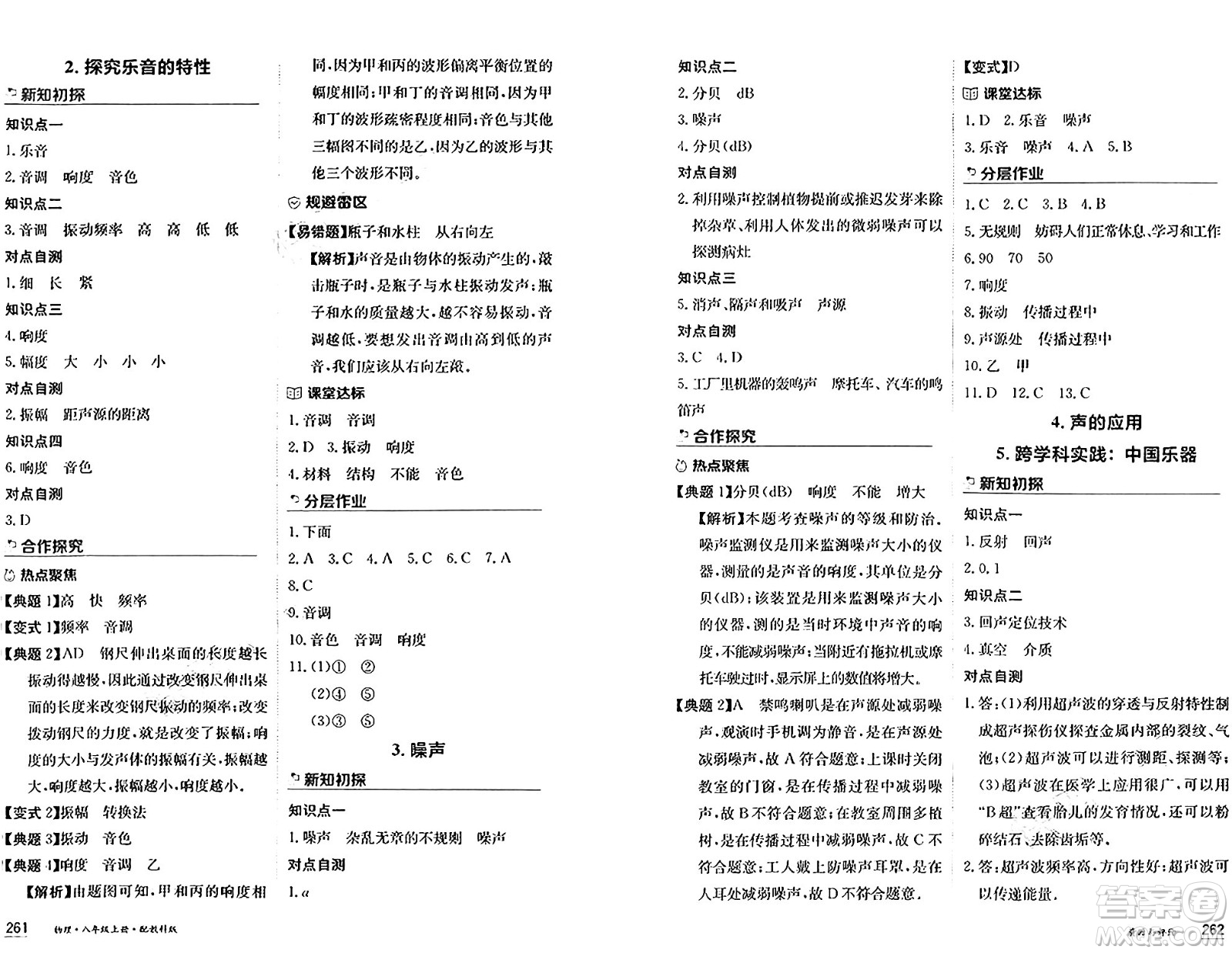 黑龍江教育出版社2024年秋資源與評價八年級物理上冊教科版黑龍江專版答案