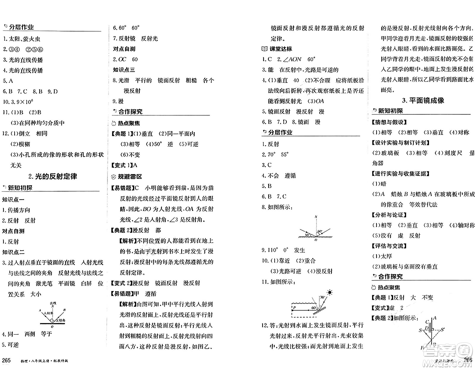 黑龍江教育出版社2024年秋資源與評價八年級物理上冊教科版黑龍江專版答案