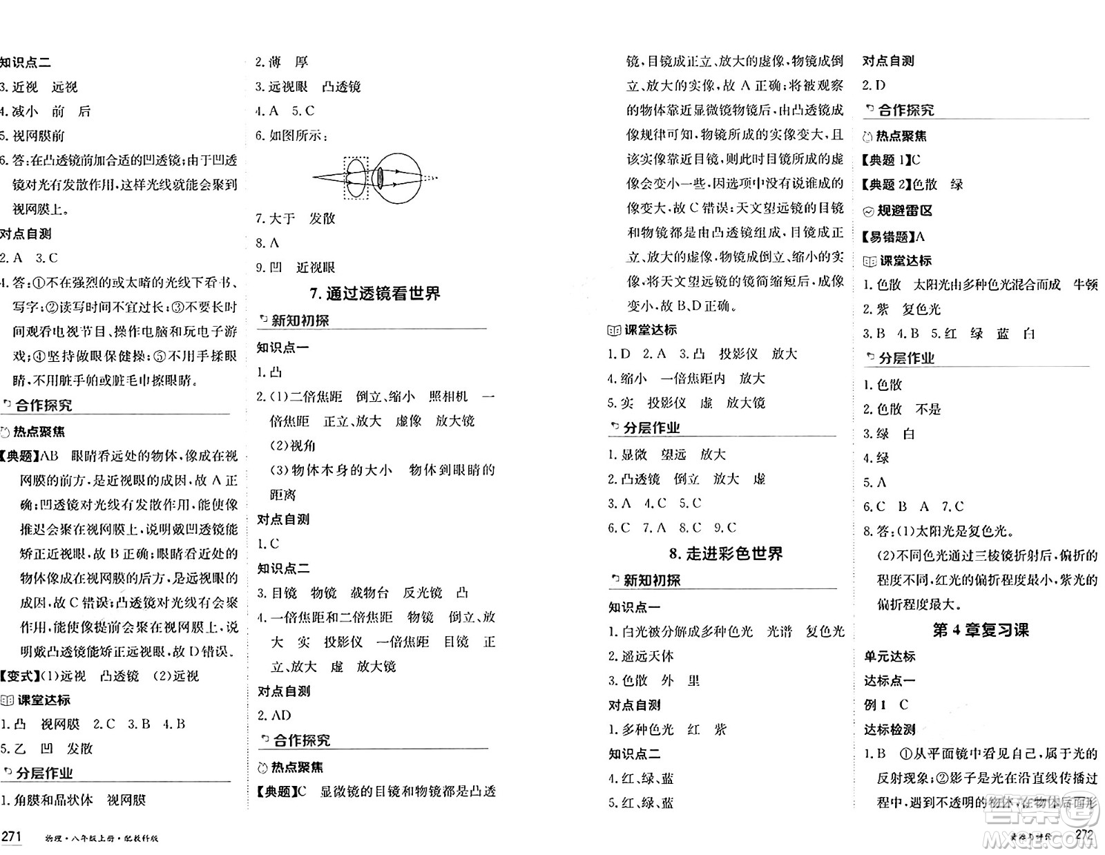 黑龍江教育出版社2024年秋資源與評價八年級物理上冊教科版黑龍江專版答案