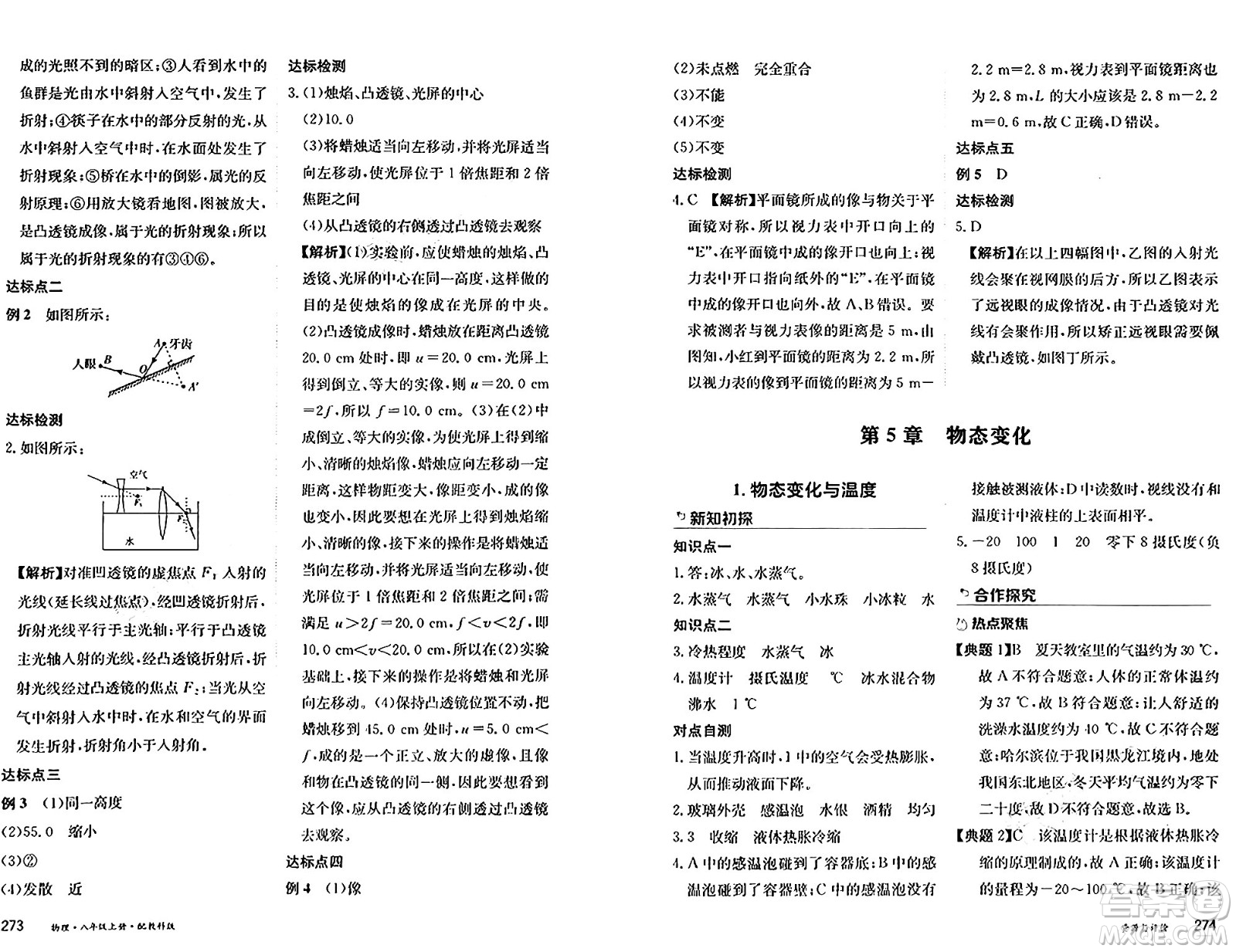 黑龍江教育出版社2024年秋資源與評價八年級物理上冊教科版黑龍江專版答案