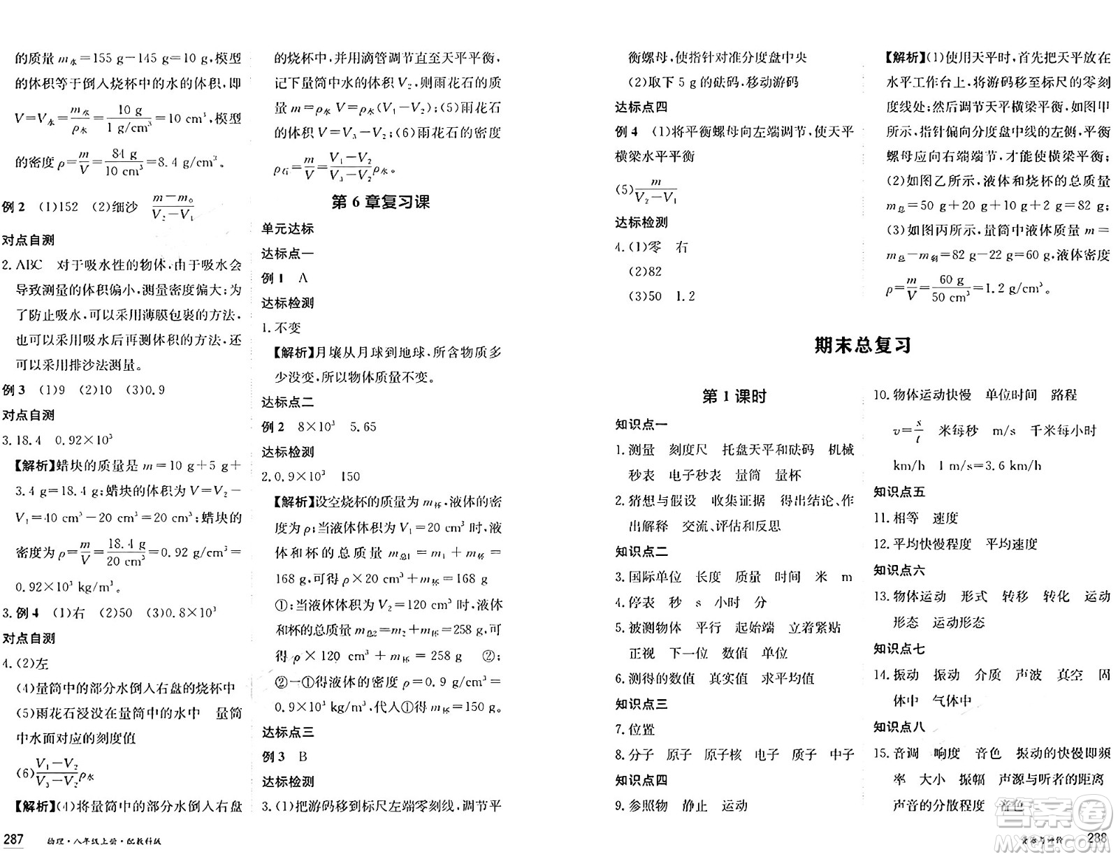 黑龍江教育出版社2024年秋資源與評價八年級物理上冊教科版黑龍江專版答案