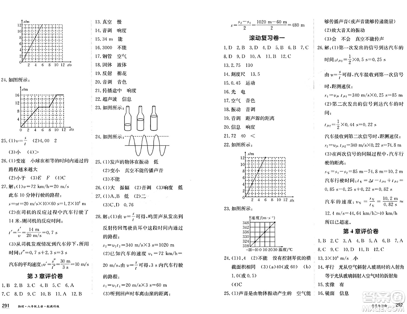 黑龍江教育出版社2024年秋資源與評價八年級物理上冊教科版黑龍江專版答案