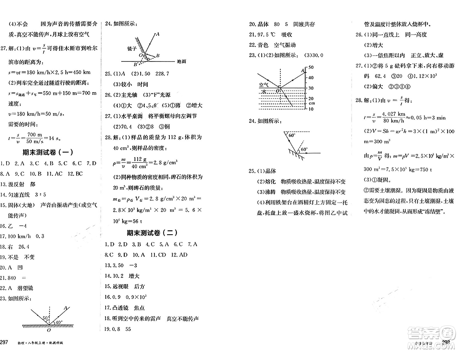 黑龍江教育出版社2024年秋資源與評價八年級物理上冊教科版黑龍江專版答案