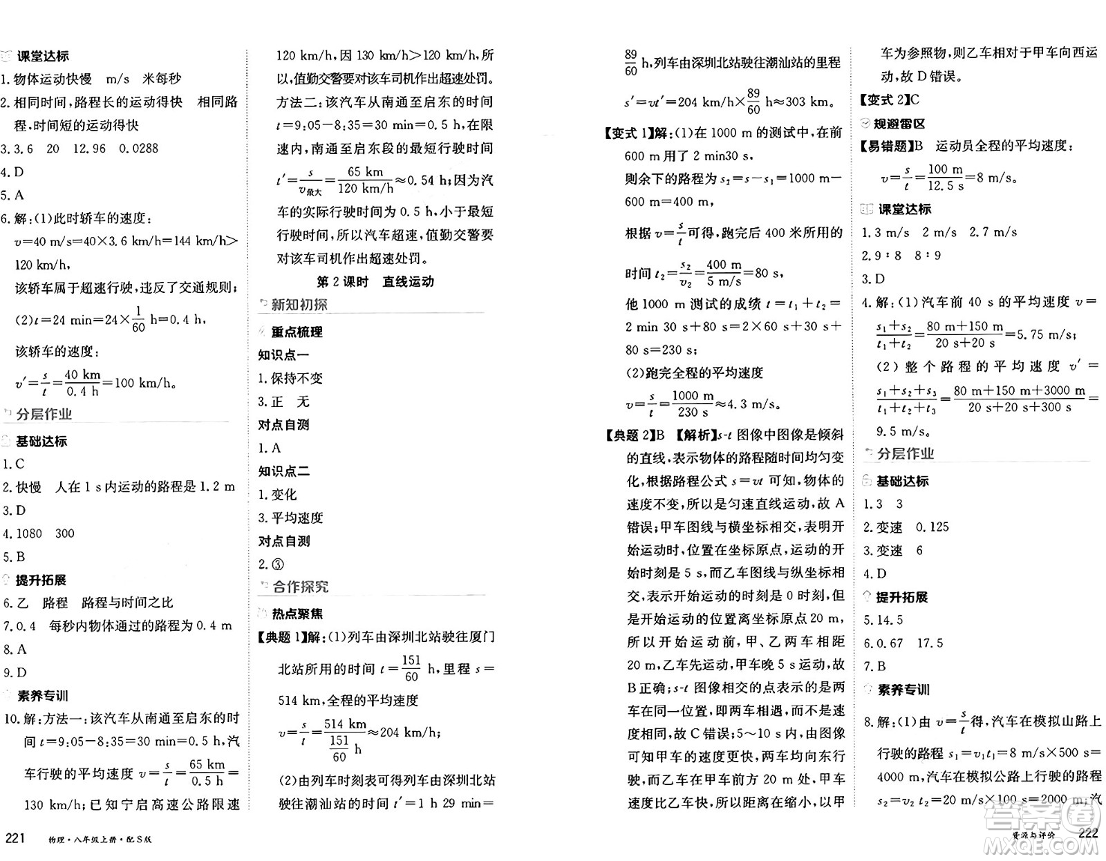 黑龍江教育出版社2024年秋資源與評(píng)價(jià)八年級(jí)物理上冊(cè)S版黑龍江專版答案