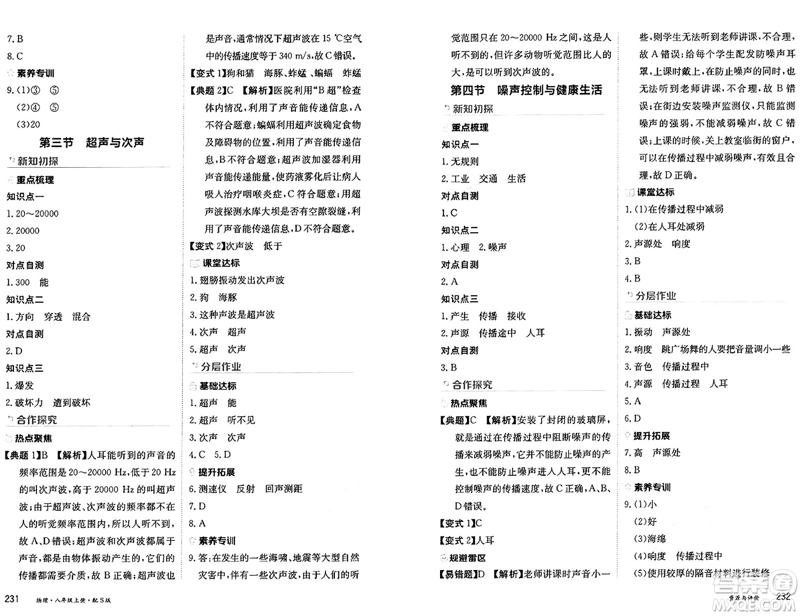 黑龍江教育出版社2024年秋資源與評(píng)價(jià)八年級(jí)物理上冊(cè)S版黑龍江專版答案