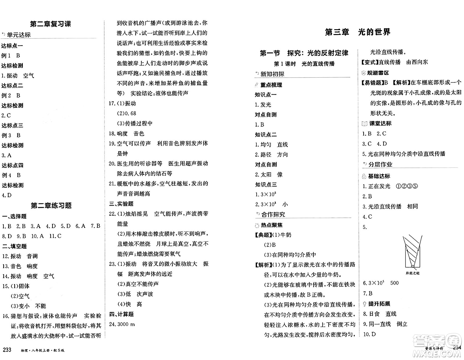 黑龍江教育出版社2024年秋資源與評(píng)價(jià)八年級(jí)物理上冊(cè)S版黑龍江專版答案