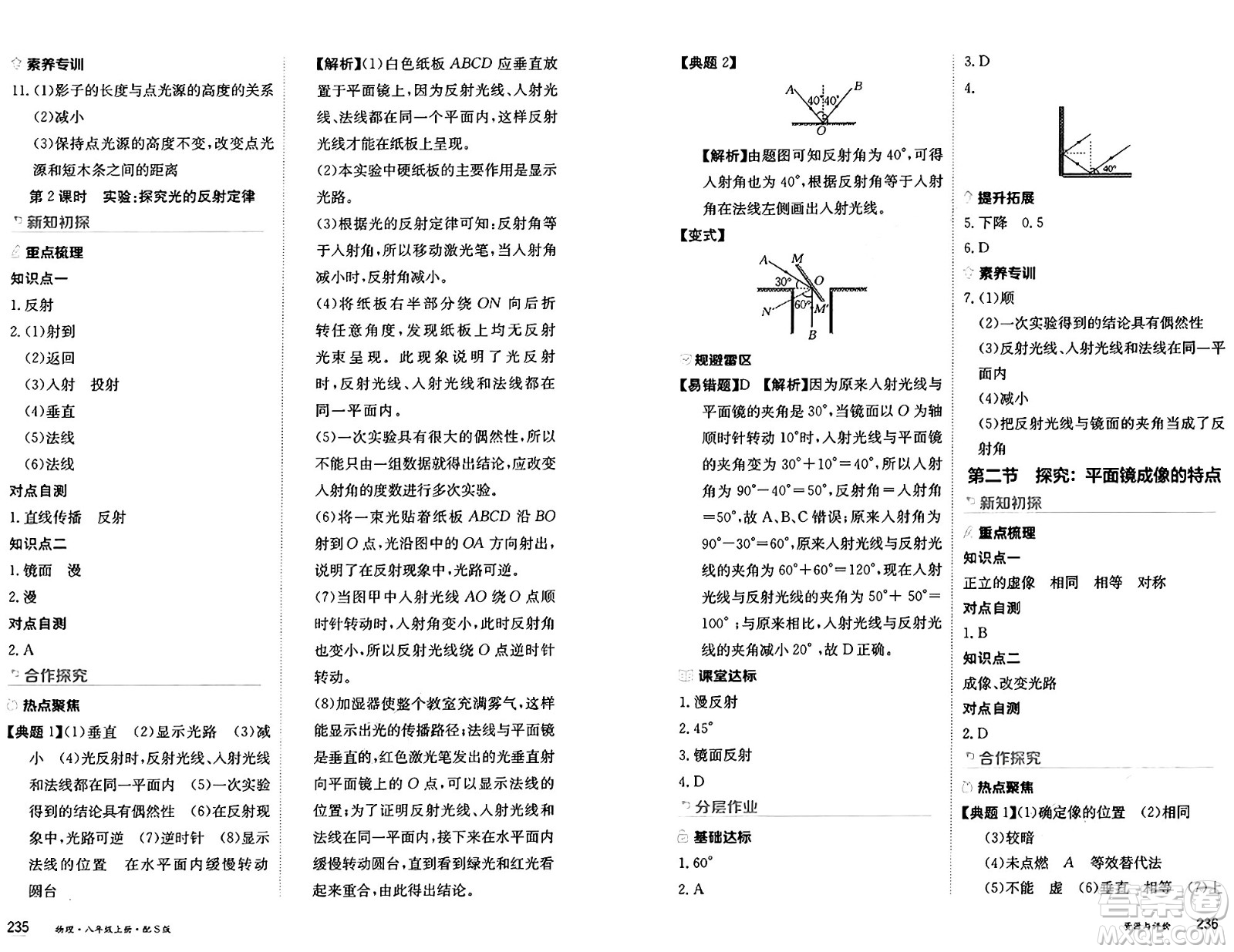 黑龍江教育出版社2024年秋資源與評(píng)價(jià)八年級(jí)物理上冊(cè)S版黑龍江專版答案