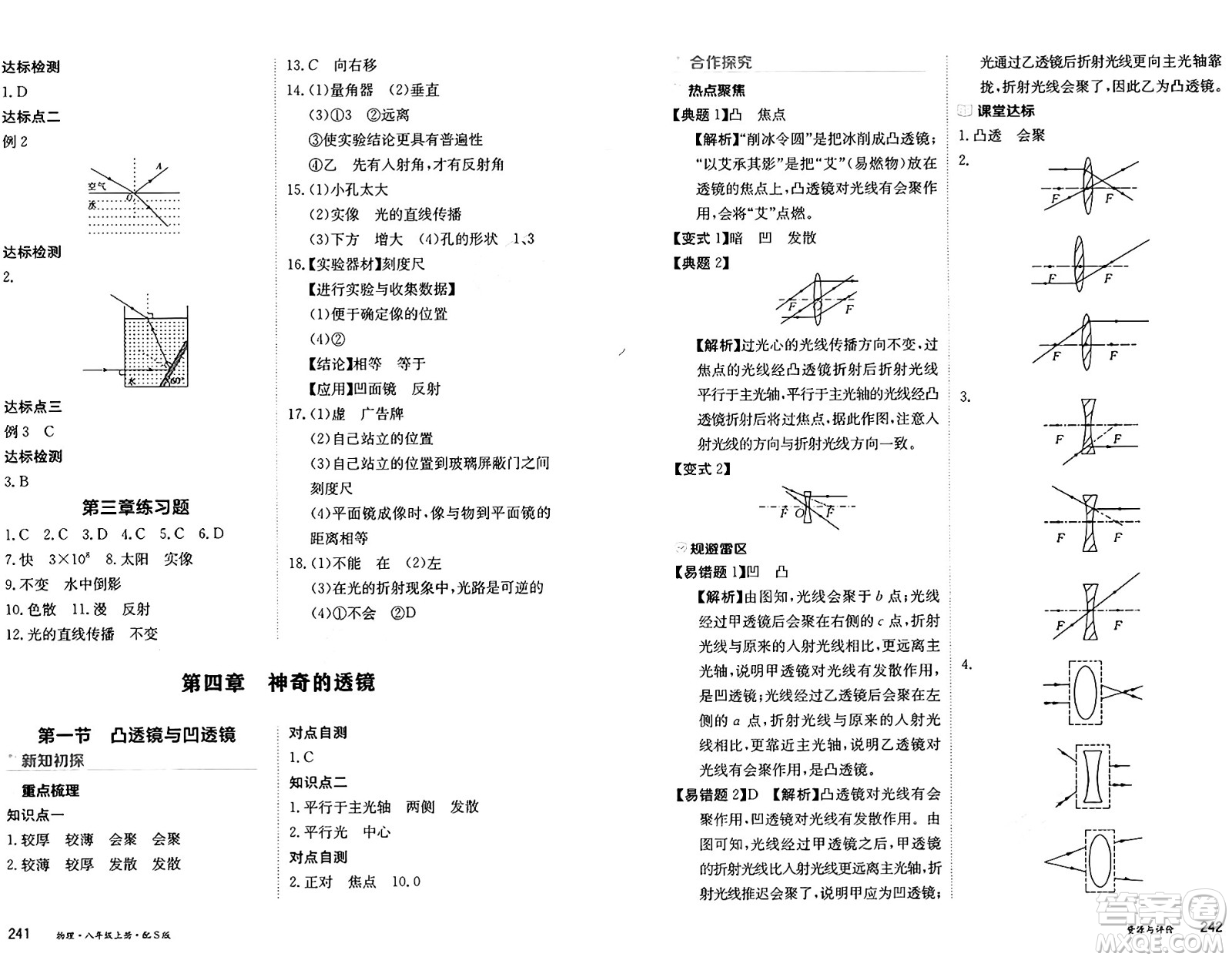 黑龍江教育出版社2024年秋資源與評(píng)價(jià)八年級(jí)物理上冊(cè)S版黑龍江專版答案