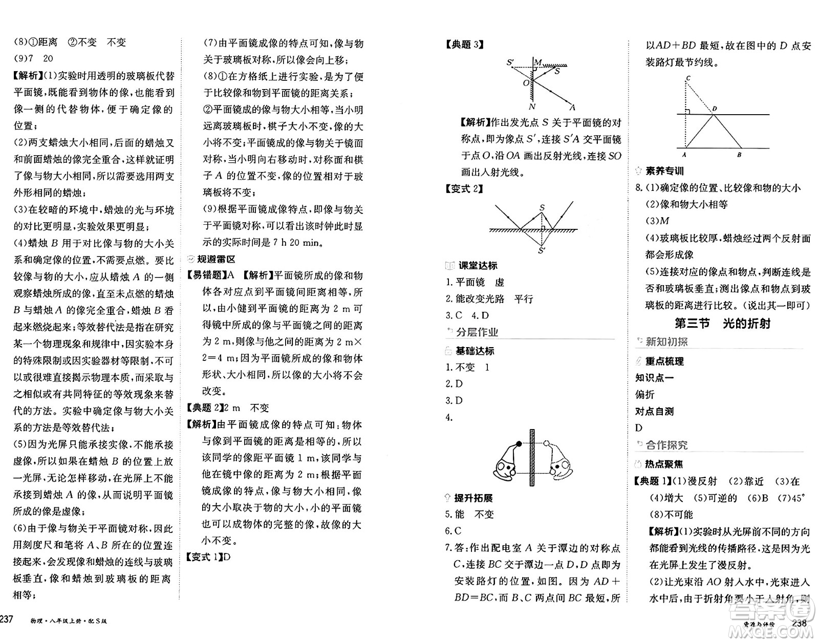 黑龍江教育出版社2024年秋資源與評(píng)價(jià)八年級(jí)物理上冊(cè)S版黑龍江專版答案