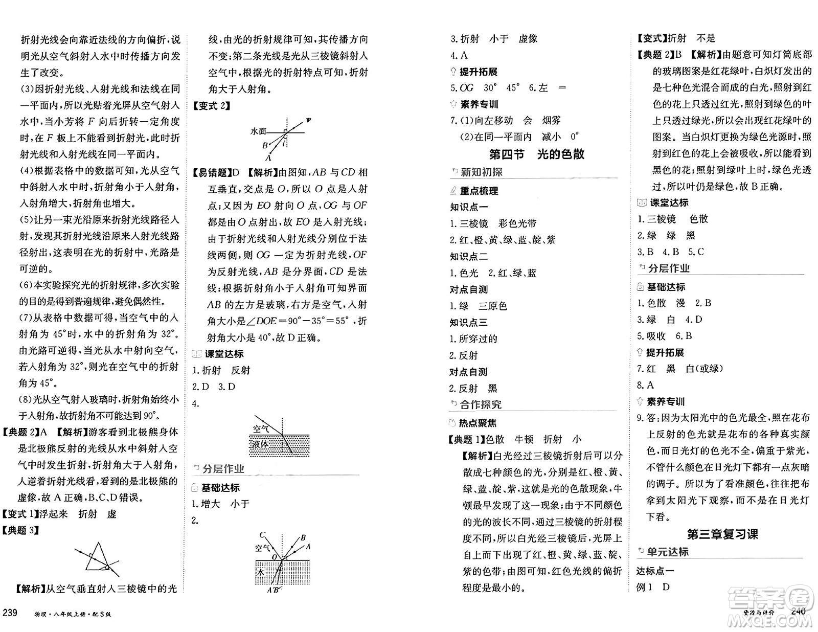 黑龍江教育出版社2024年秋資源與評(píng)價(jià)八年級(jí)物理上冊(cè)S版黑龍江專版答案