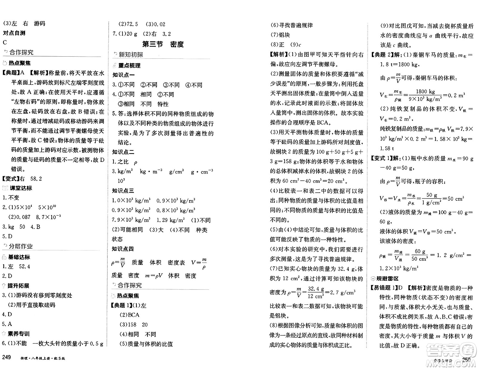 黑龍江教育出版社2024年秋資源與評(píng)價(jià)八年級(jí)物理上冊(cè)S版黑龍江專版答案