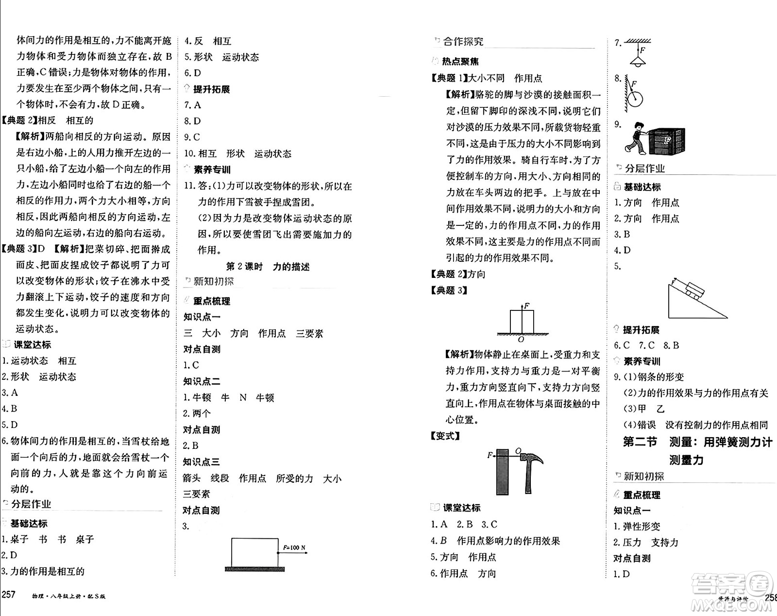 黑龍江教育出版社2024年秋資源與評(píng)價(jià)八年級(jí)物理上冊(cè)S版黑龍江專版答案