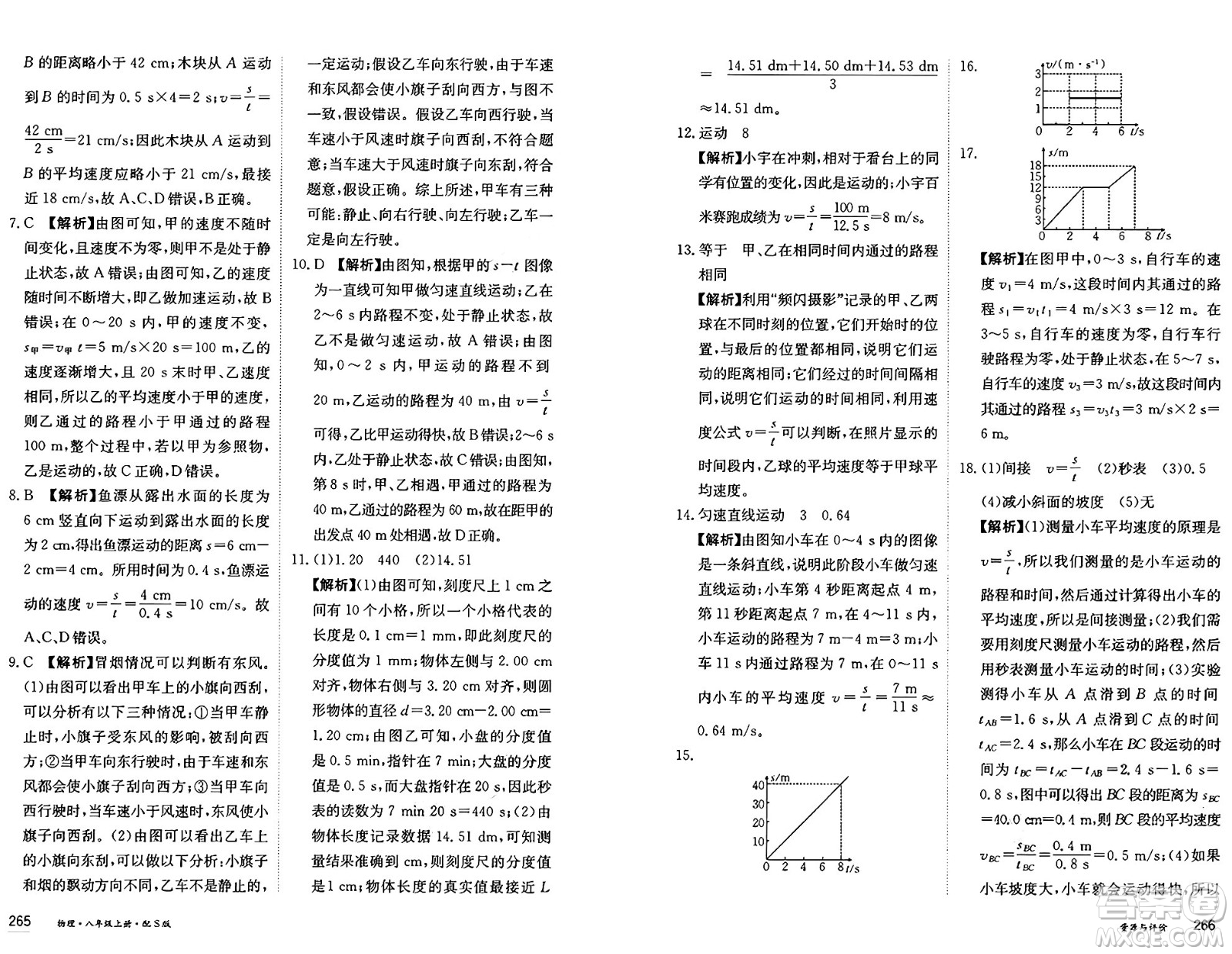 黑龍江教育出版社2024年秋資源與評(píng)價(jià)八年級(jí)物理上冊(cè)S版黑龍江專版答案