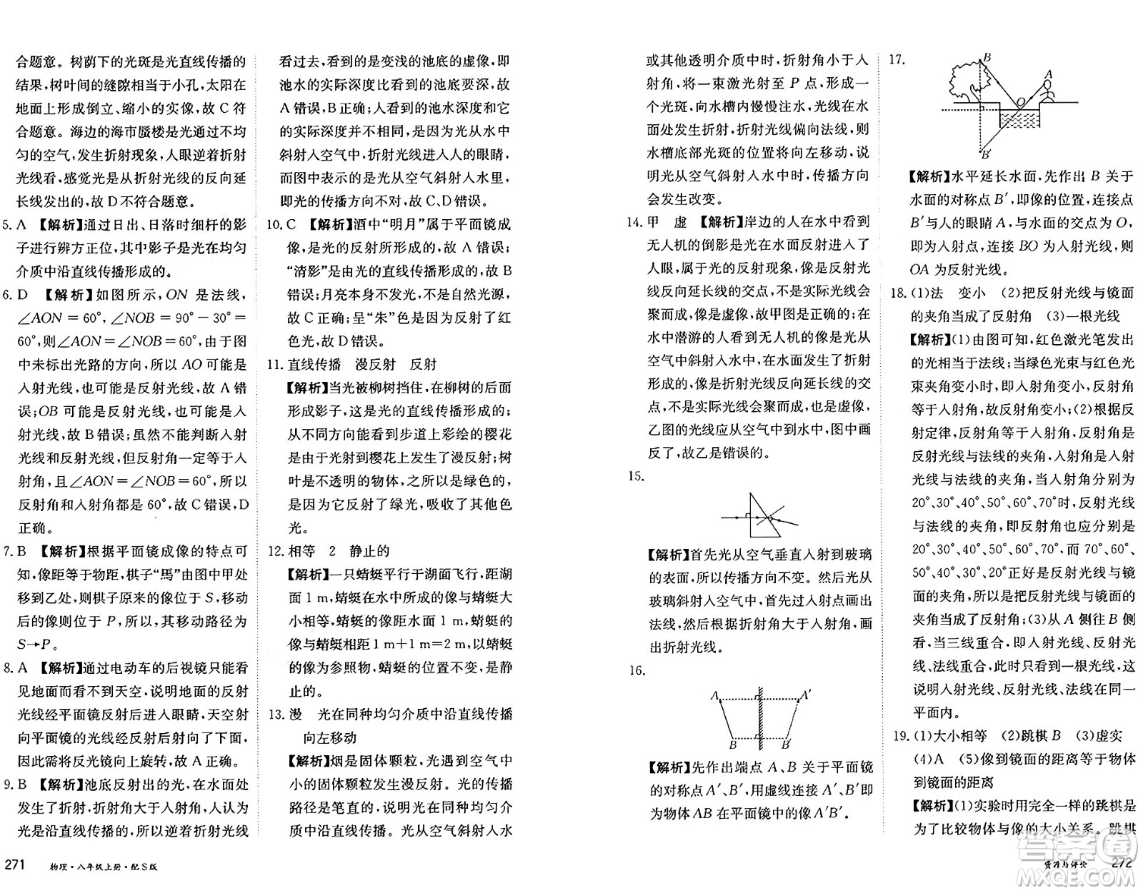 黑龍江教育出版社2024年秋資源與評(píng)價(jià)八年級(jí)物理上冊(cè)S版黑龍江專版答案