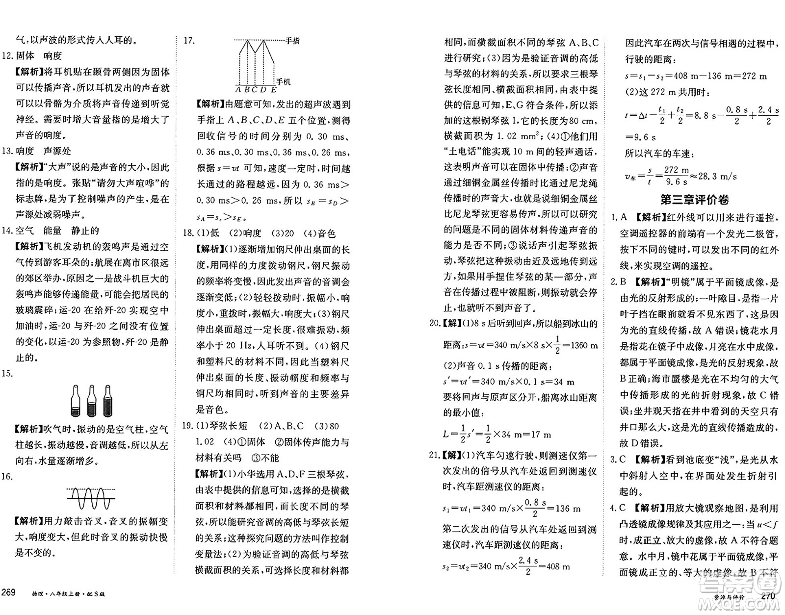 黑龍江教育出版社2024年秋資源與評(píng)價(jià)八年級(jí)物理上冊(cè)S版黑龍江專版答案