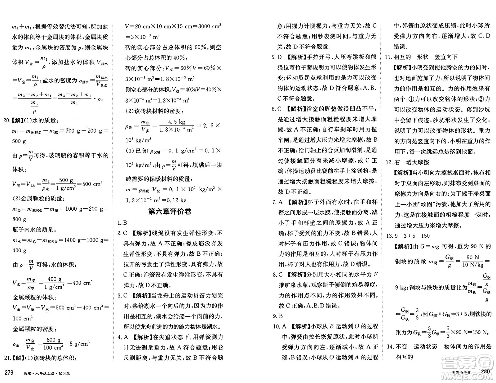 黑龍江教育出版社2024年秋資源與評(píng)價(jià)八年級(jí)物理上冊(cè)S版黑龍江專版答案