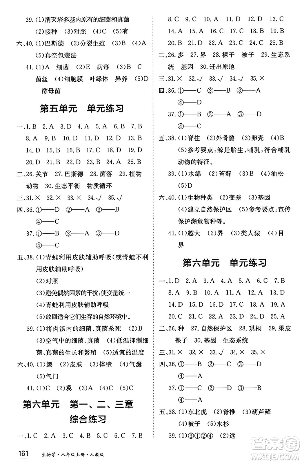 黑龍江教育出版社2024年秋資源與評價八年級生物上冊人教版黑龍江專版答案