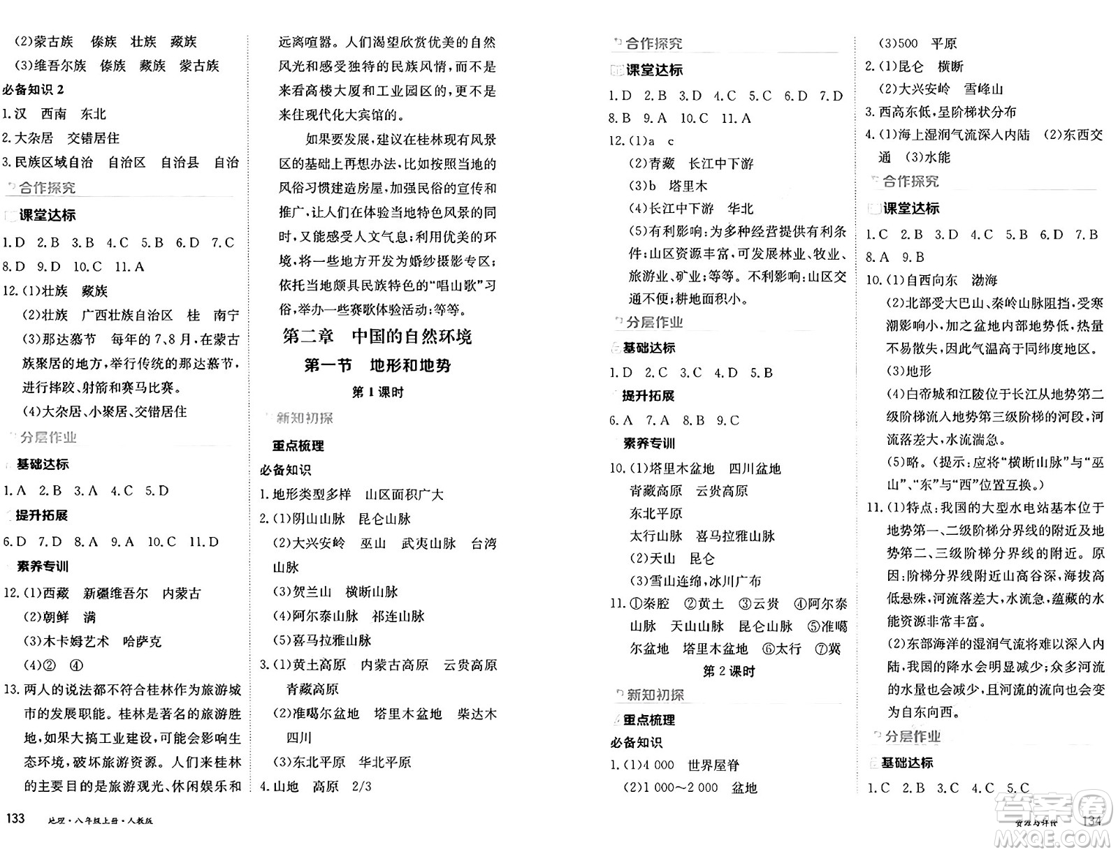 黑龍江教育出版社2024年秋資源與評(píng)價(jià)八年級(jí)地理上冊(cè)人教版黑龍江專版答案