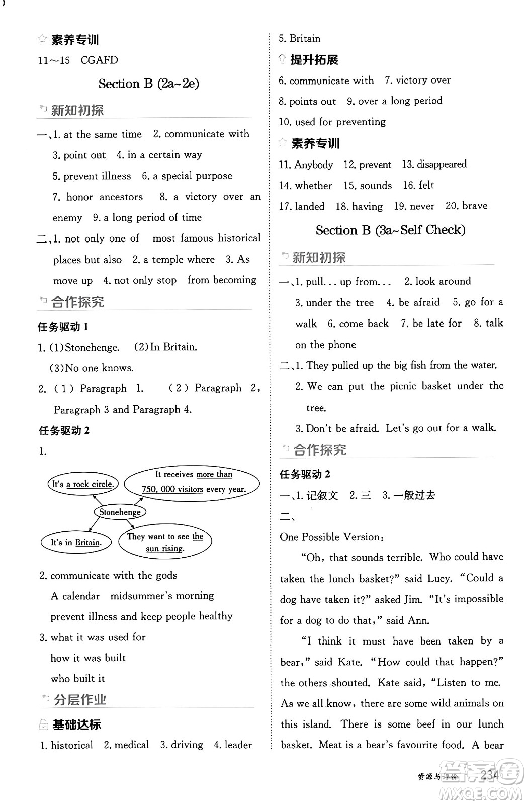 黑龍江教育出版社2024年秋資源與評價九年級英語上冊山教版黑龍江專版五四制答案