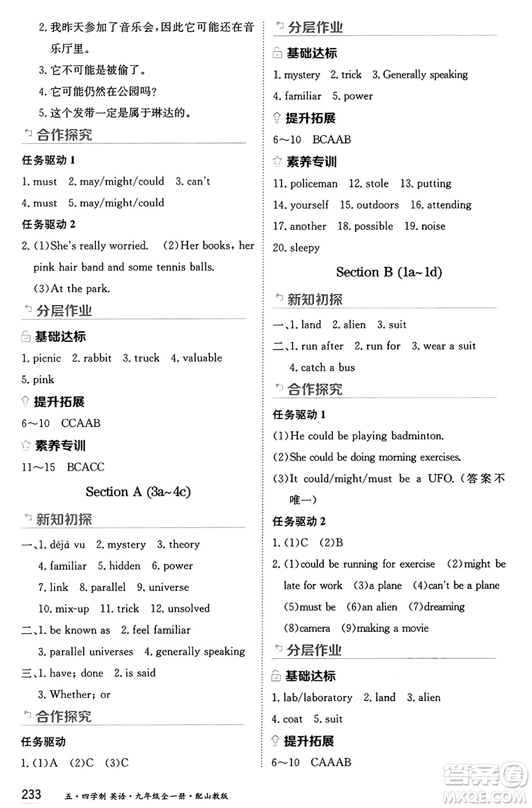 黑龍江教育出版社2024年秋資源與評價九年級英語上冊山教版黑龍江專版五四制答案