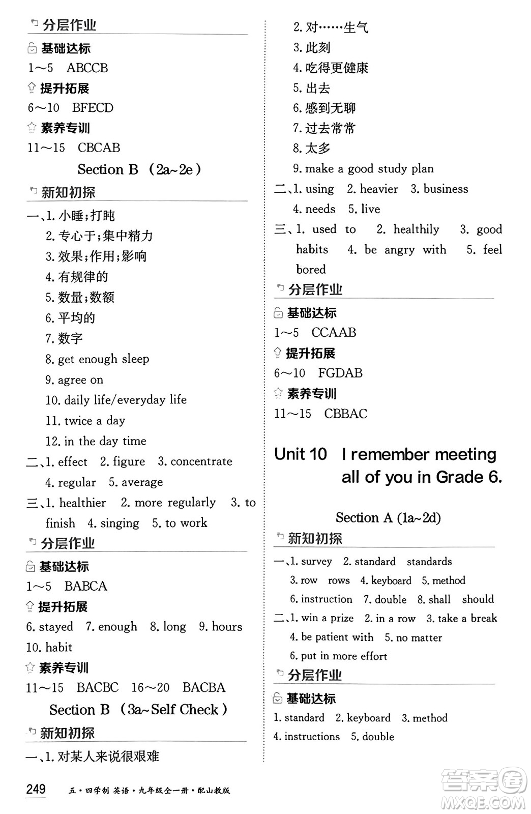 黑龍江教育出版社2024年秋資源與評價九年級英語上冊山教版黑龍江專版五四制答案