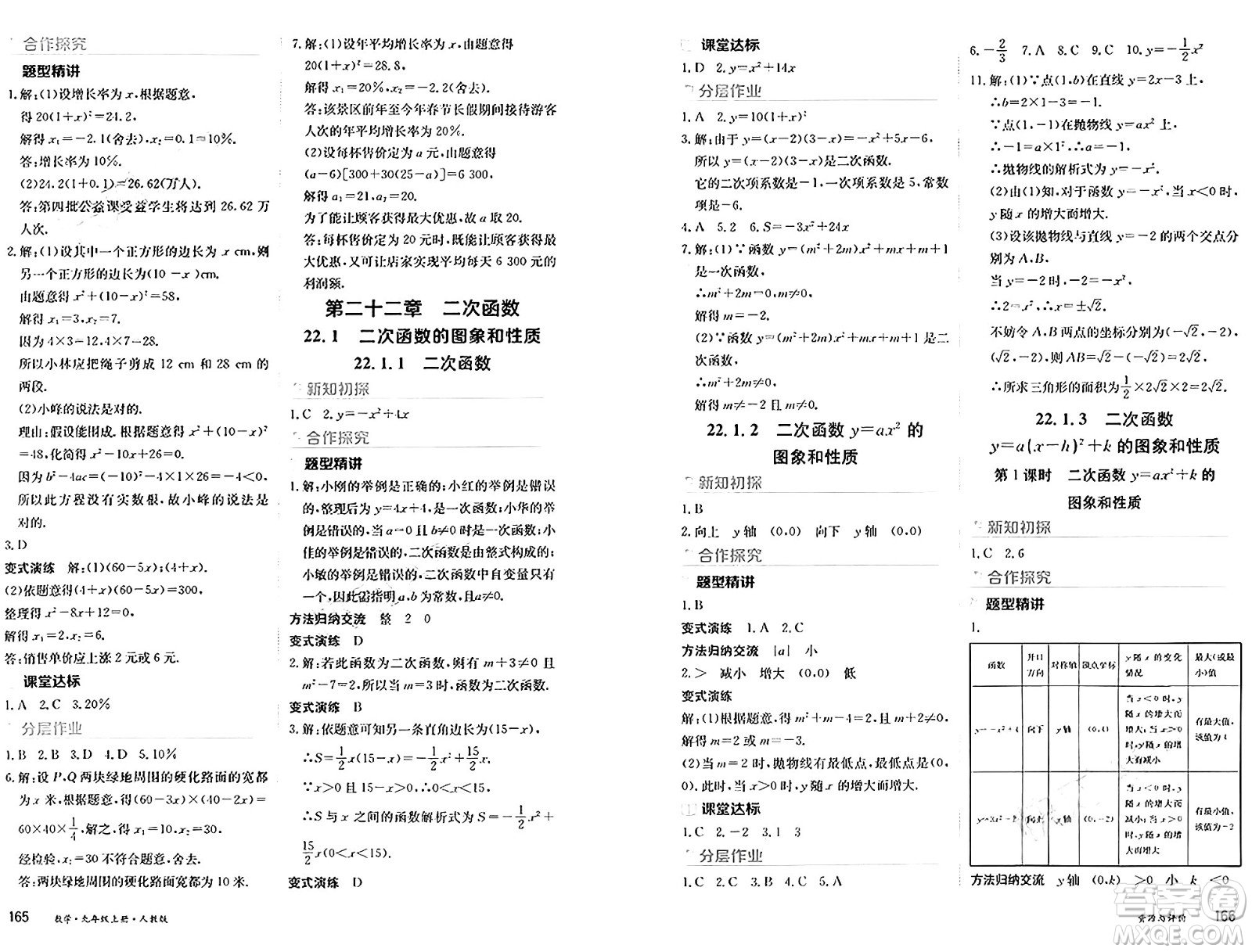 黑龍江教育出版社2024年秋資源與評(píng)價(jià)九年級(jí)數(shù)學(xué)上冊(cè)人教版黑龍江專(zhuān)版答案