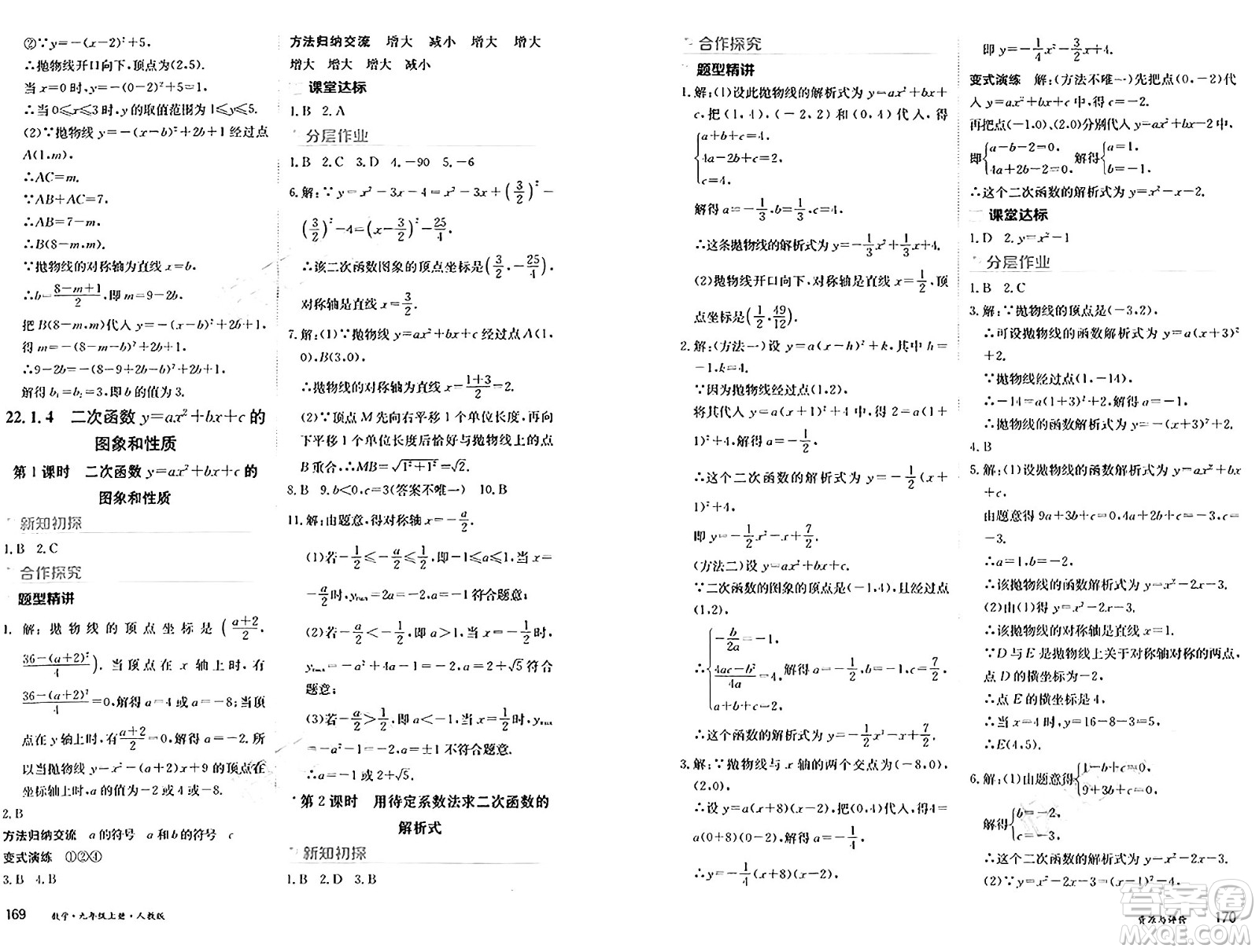 黑龍江教育出版社2024年秋資源與評(píng)價(jià)九年級(jí)數(shù)學(xué)上冊(cè)人教版黑龍江專(zhuān)版答案