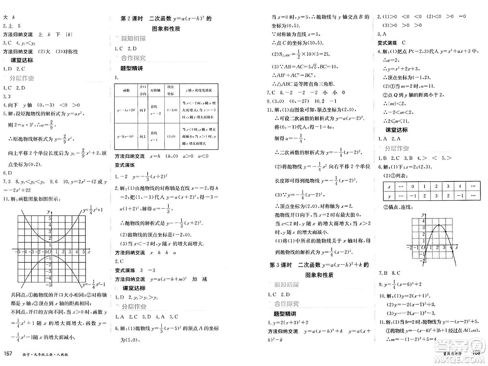 黑龍江教育出版社2024年秋資源與評(píng)價(jià)九年級(jí)數(shù)學(xué)上冊(cè)人教版黑龍江專(zhuān)版答案