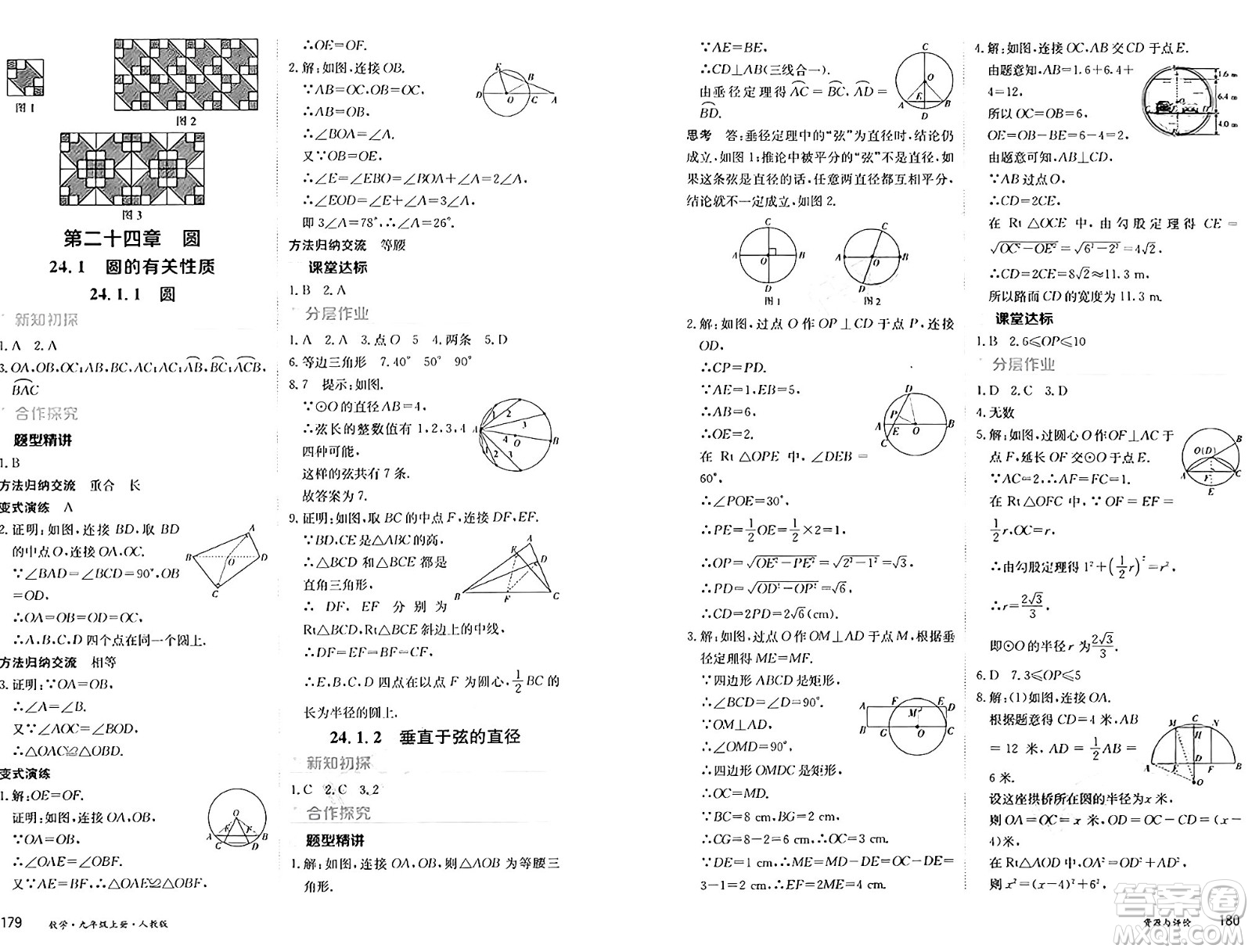 黑龍江教育出版社2024年秋資源與評(píng)價(jià)九年級(jí)數(shù)學(xué)上冊(cè)人教版黑龍江專(zhuān)版答案