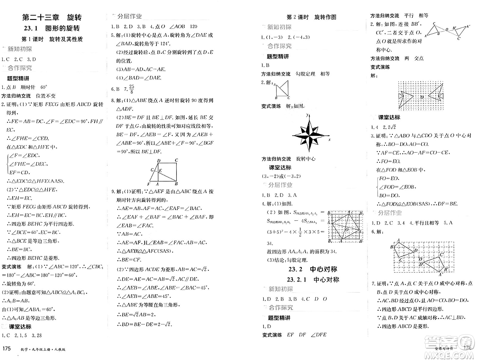 黑龍江教育出版社2024年秋資源與評(píng)價(jià)九年級(jí)數(shù)學(xué)上冊(cè)人教版黑龍江專(zhuān)版答案