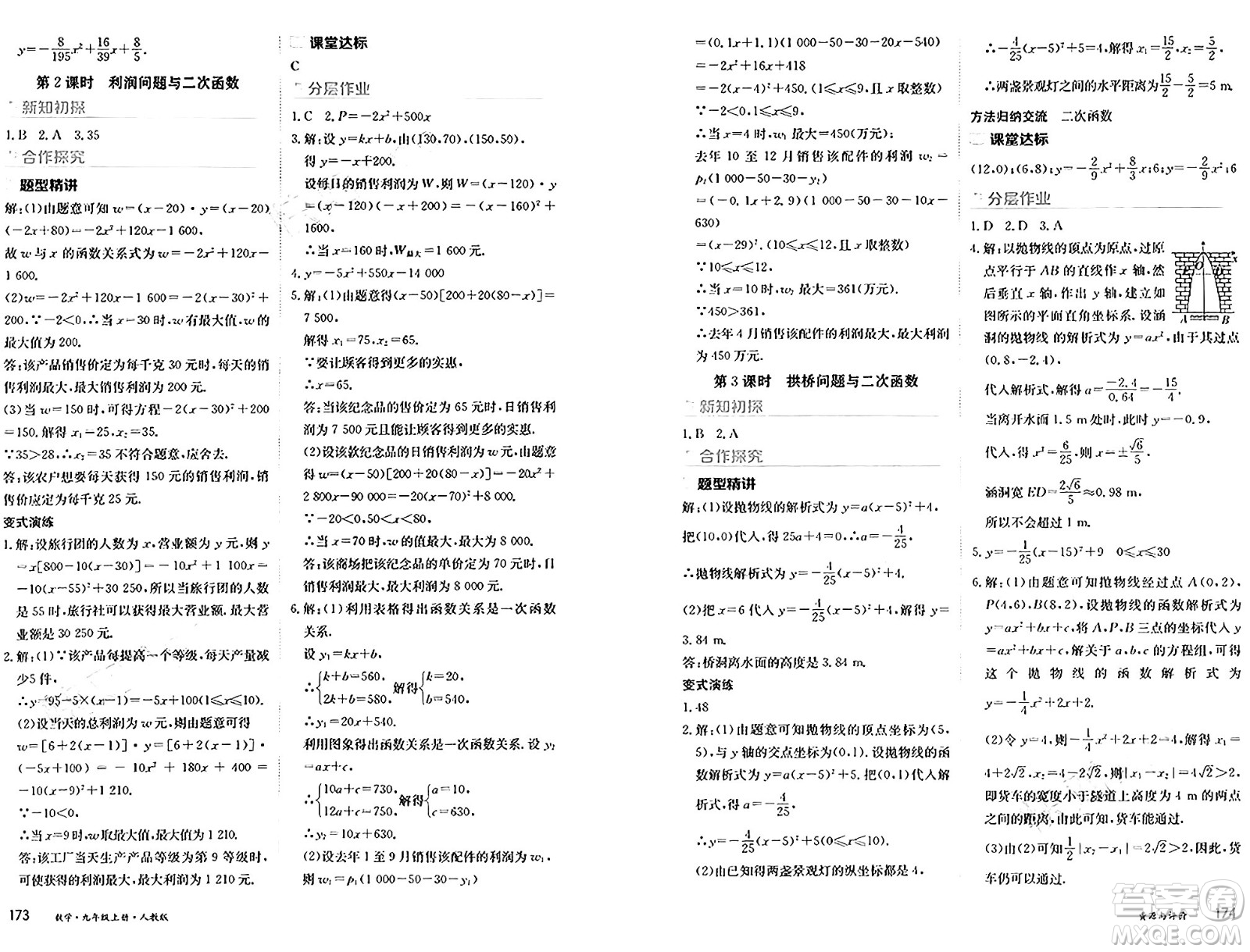 黑龍江教育出版社2024年秋資源與評(píng)價(jià)九年級(jí)數(shù)學(xué)上冊(cè)人教版黑龍江專(zhuān)版答案