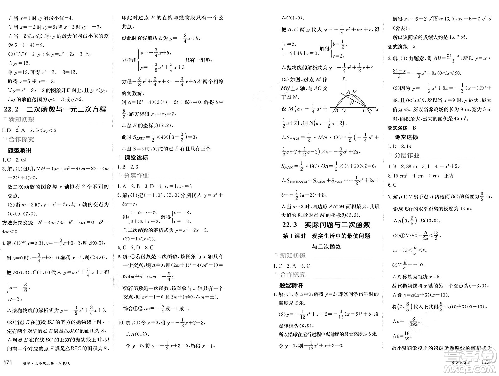 黑龍江教育出版社2024年秋資源與評(píng)價(jià)九年級(jí)數(shù)學(xué)上冊(cè)人教版黑龍江專(zhuān)版答案