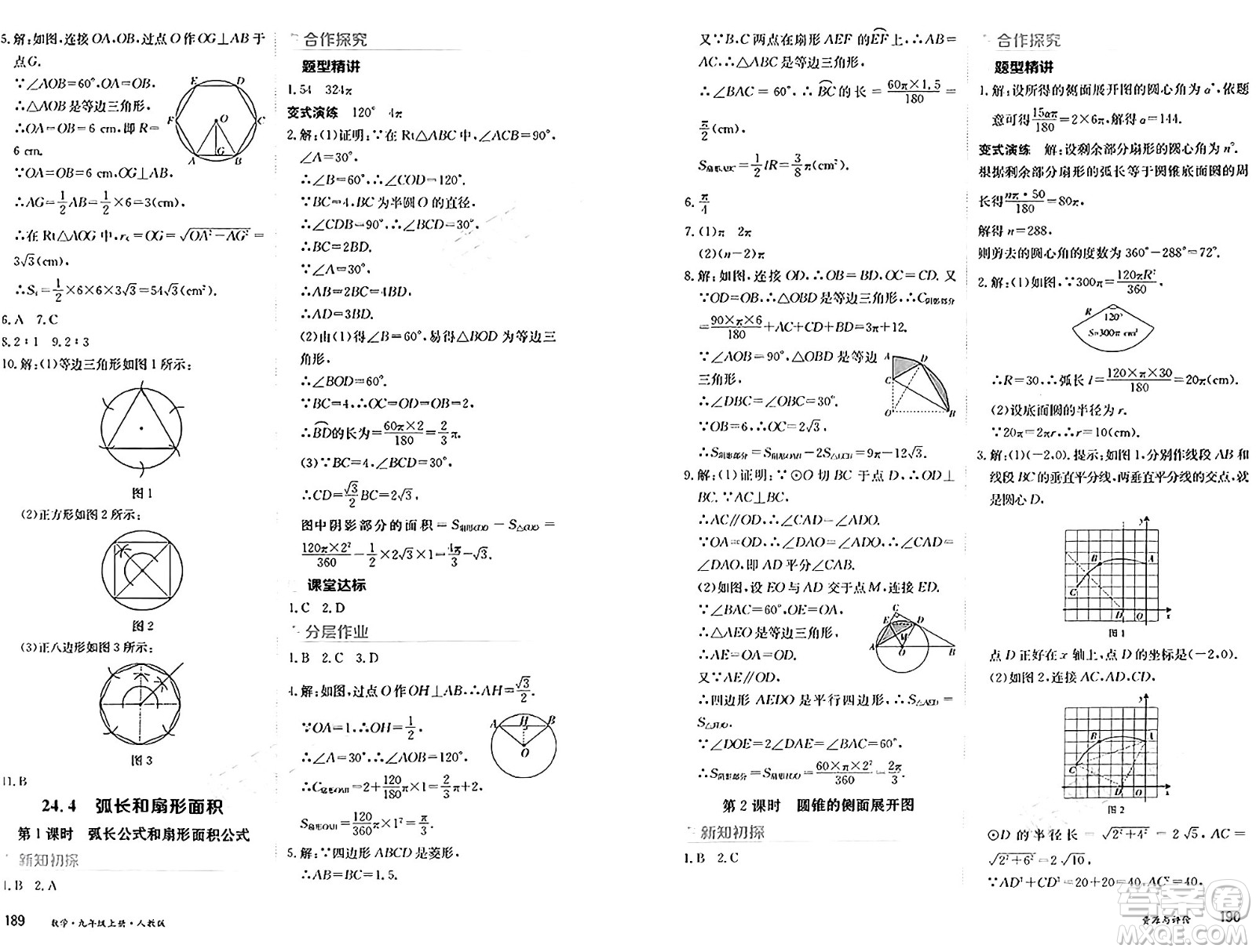 黑龍江教育出版社2024年秋資源與評(píng)價(jià)九年級(jí)數(shù)學(xué)上冊(cè)人教版黑龍江專(zhuān)版答案