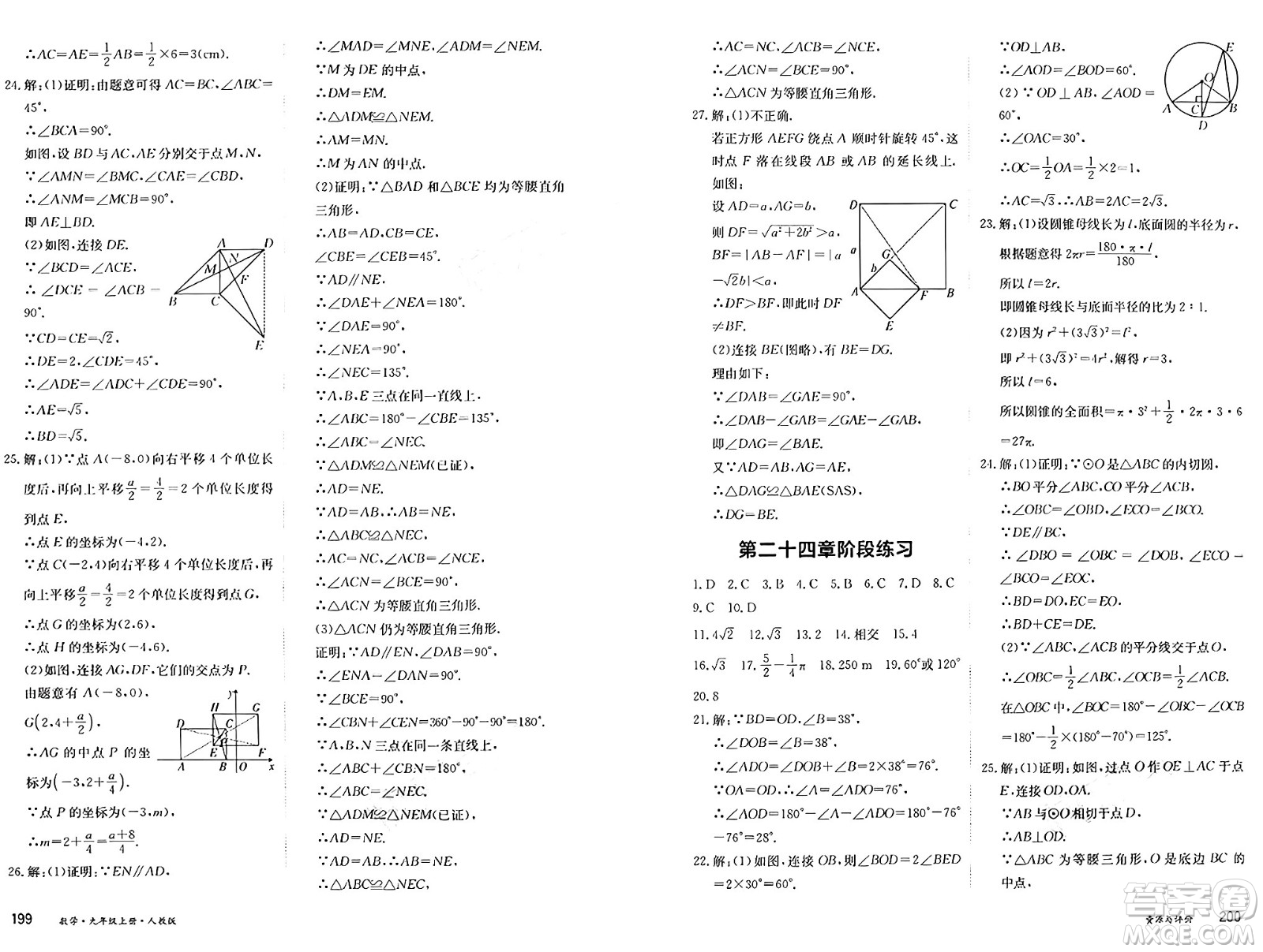 黑龍江教育出版社2024年秋資源與評(píng)價(jià)九年級(jí)數(shù)學(xué)上冊(cè)人教版黑龍江專(zhuān)版答案