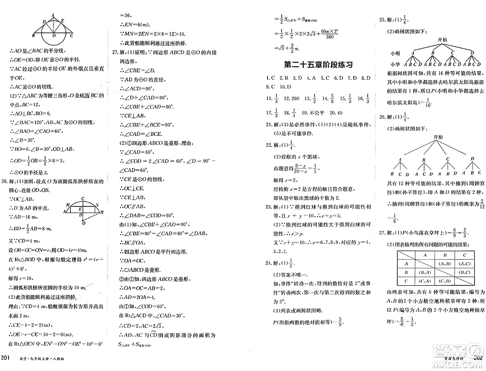 黑龍江教育出版社2024年秋資源與評(píng)價(jià)九年級(jí)數(shù)學(xué)上冊(cè)人教版黑龍江專(zhuān)版答案