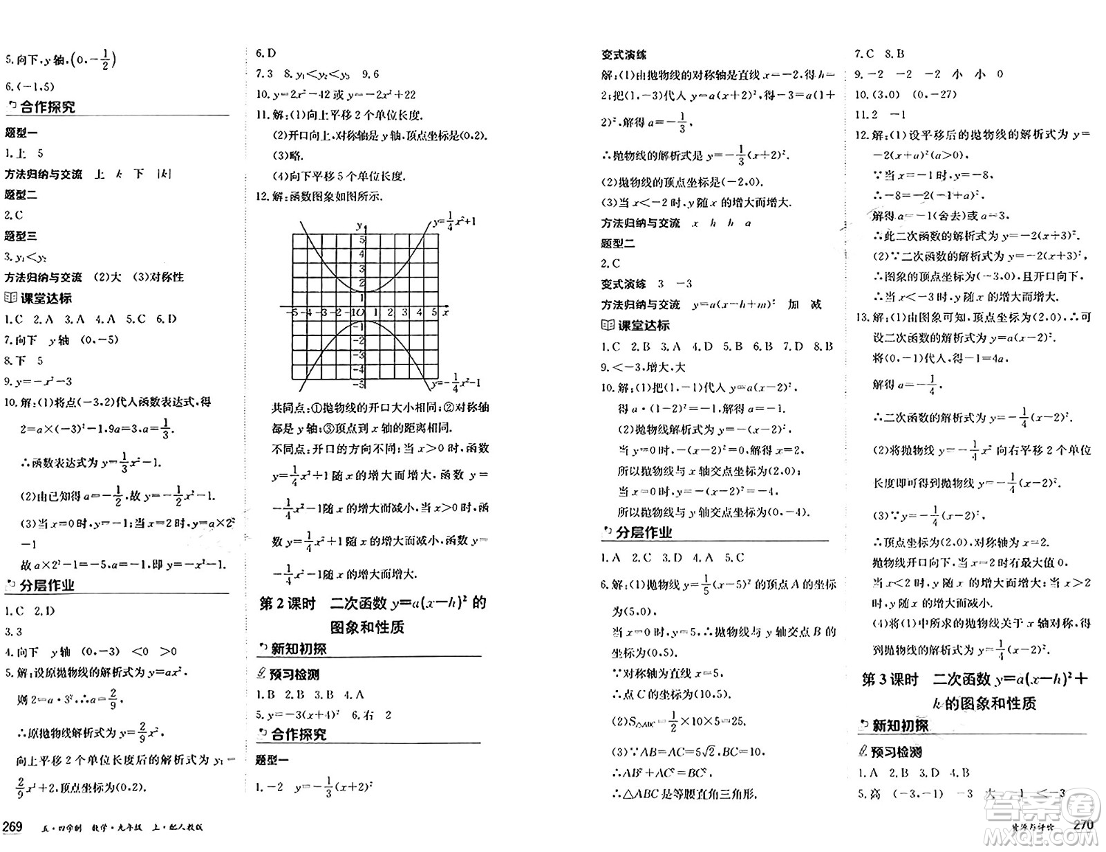 黑龍江教育出版社2024年秋資源與評價九年級數(shù)學上冊人教版黑龍江專版五四制答案