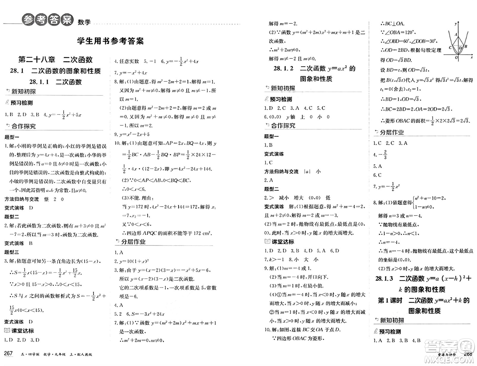 黑龍江教育出版社2024年秋資源與評價九年級數(shù)學上冊人教版黑龍江專版五四制答案