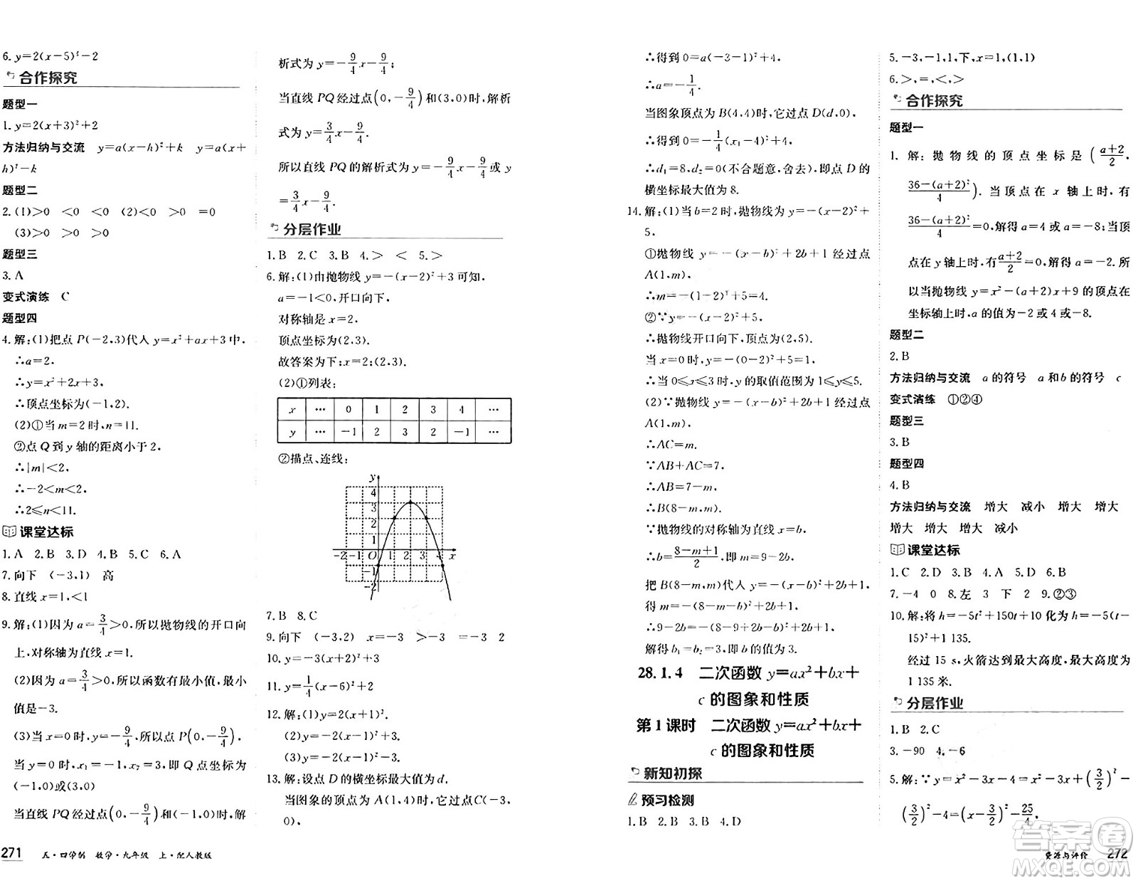 黑龍江教育出版社2024年秋資源與評價九年級數(shù)學上冊人教版黑龍江專版五四制答案