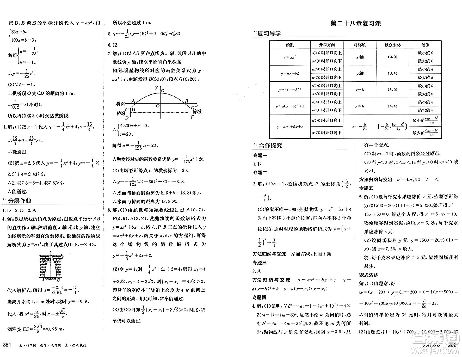 黑龍江教育出版社2024年秋資源與評價九年級數(shù)學上冊人教版黑龍江專版五四制答案