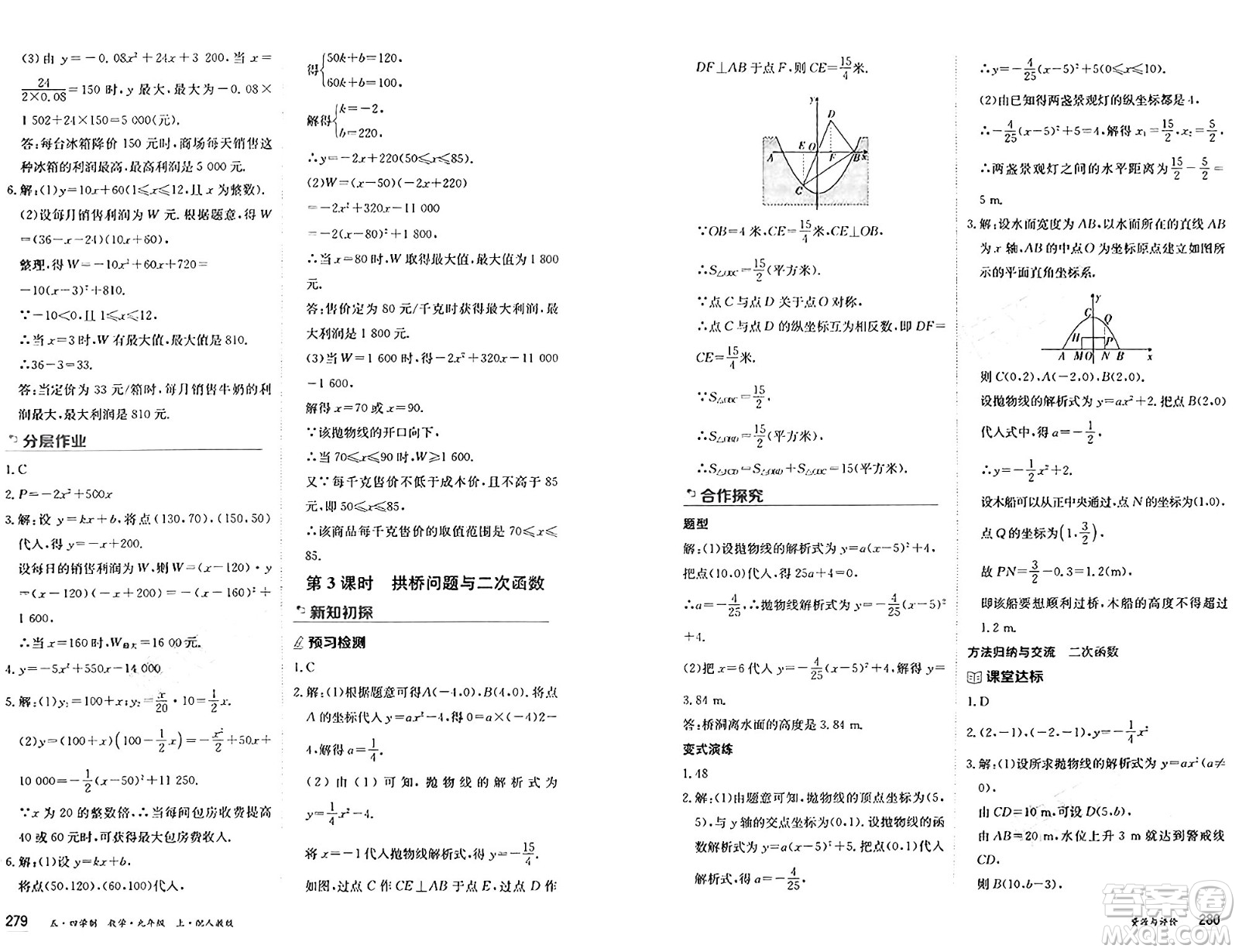 黑龍江教育出版社2024年秋資源與評價九年級數(shù)學上冊人教版黑龍江專版五四制答案