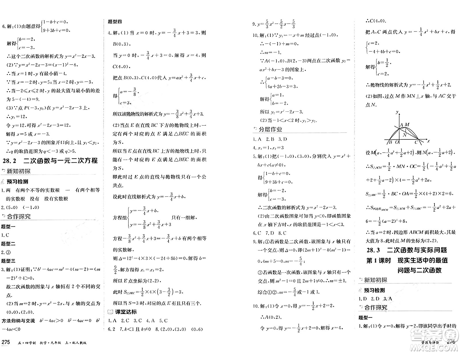 黑龍江教育出版社2024年秋資源與評價九年級數(shù)學上冊人教版黑龍江專版五四制答案