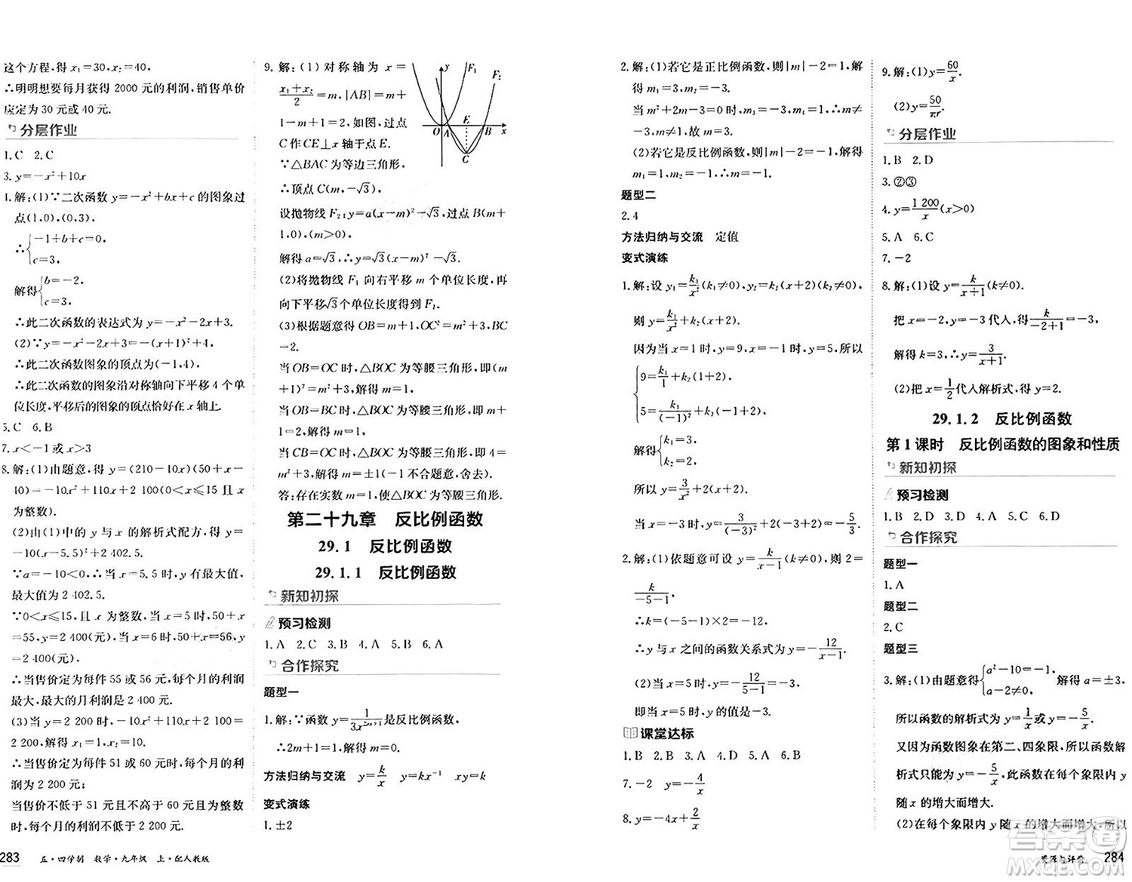 黑龍江教育出版社2024年秋資源與評價九年級數(shù)學上冊人教版黑龍江專版五四制答案