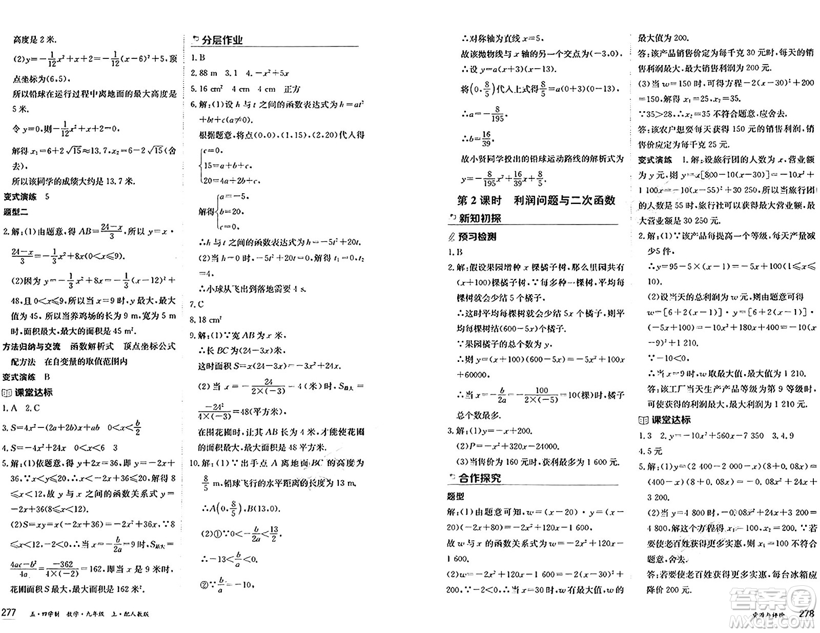 黑龍江教育出版社2024年秋資源與評價九年級數(shù)學上冊人教版黑龍江專版五四制答案