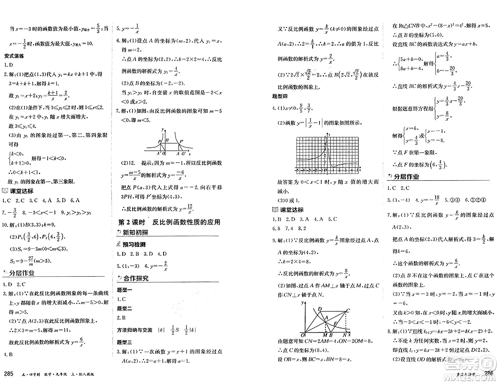 黑龍江教育出版社2024年秋資源與評價九年級數(shù)學上冊人教版黑龍江專版五四制答案