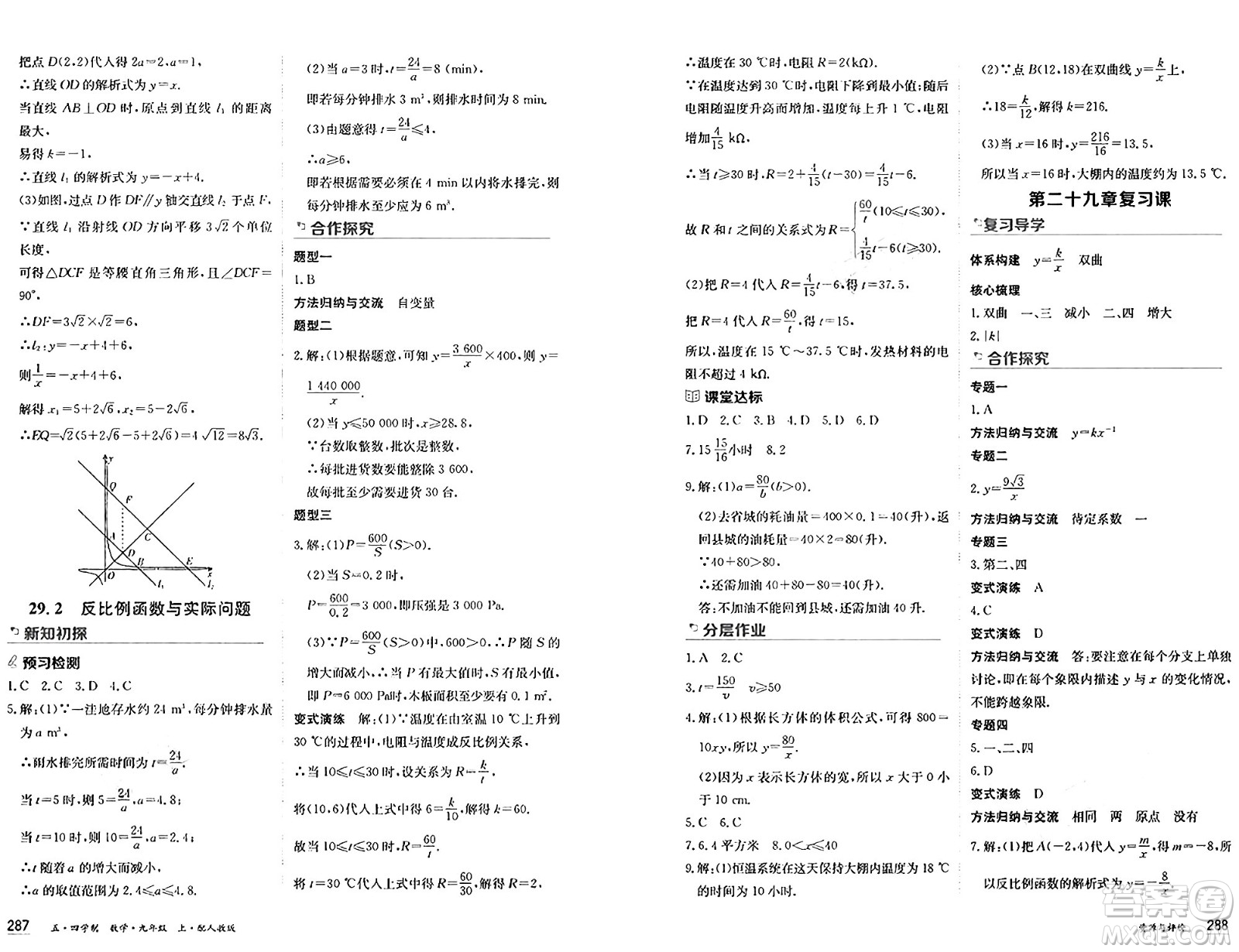 黑龍江教育出版社2024年秋資源與評價九年級數(shù)學上冊人教版黑龍江專版五四制答案