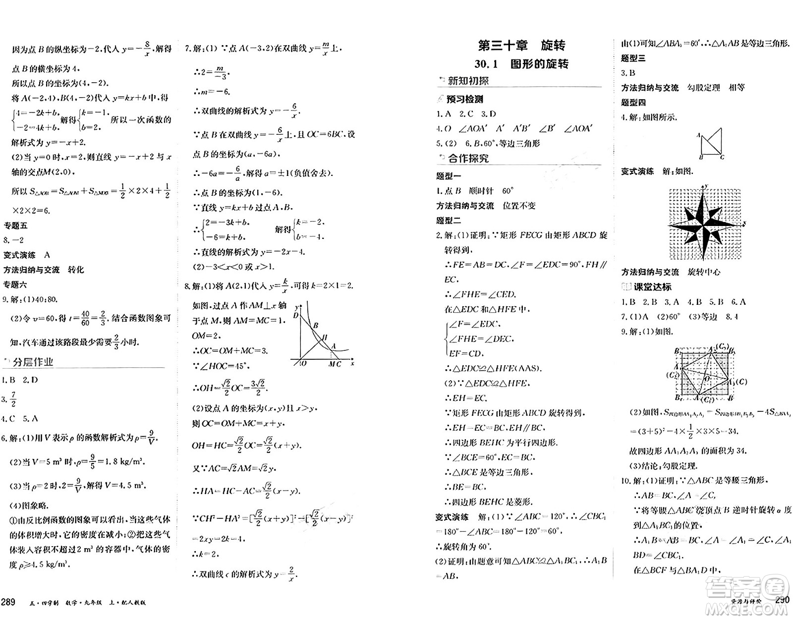 黑龍江教育出版社2024年秋資源與評價九年級數(shù)學上冊人教版黑龍江專版五四制答案