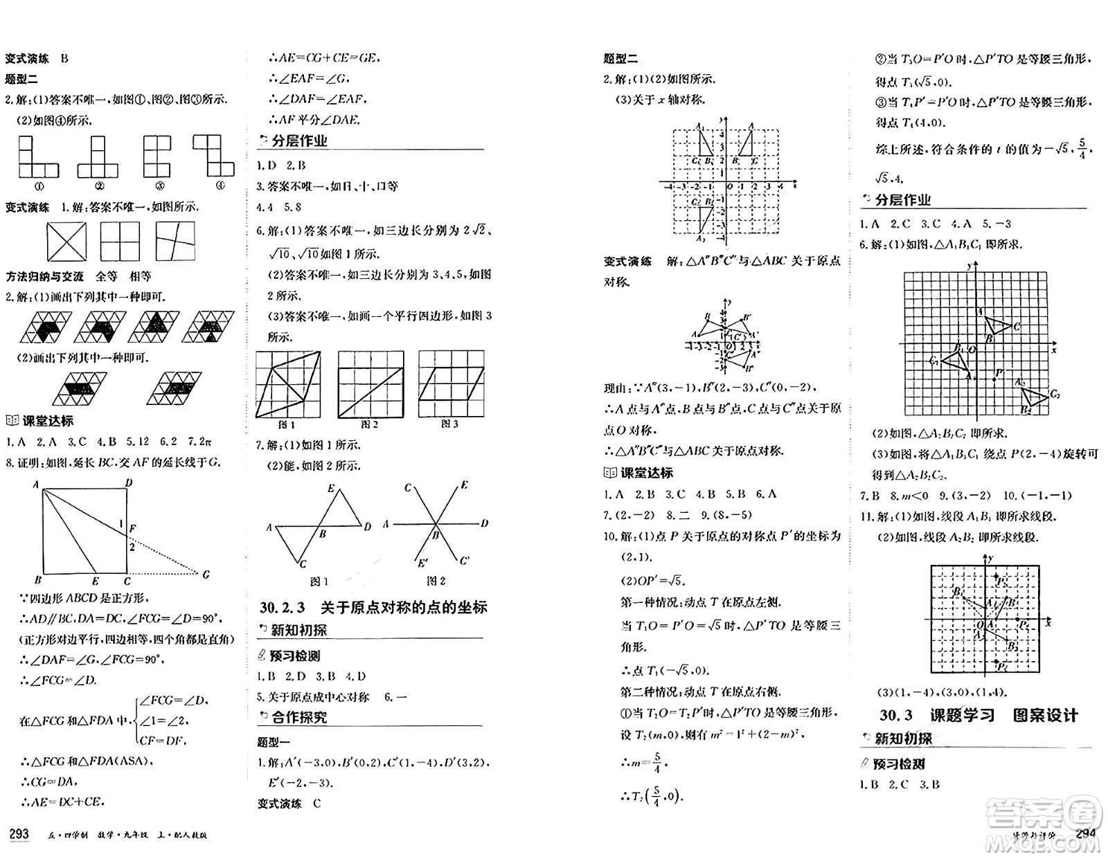 黑龍江教育出版社2024年秋資源與評價九年級數(shù)學上冊人教版黑龍江專版五四制答案