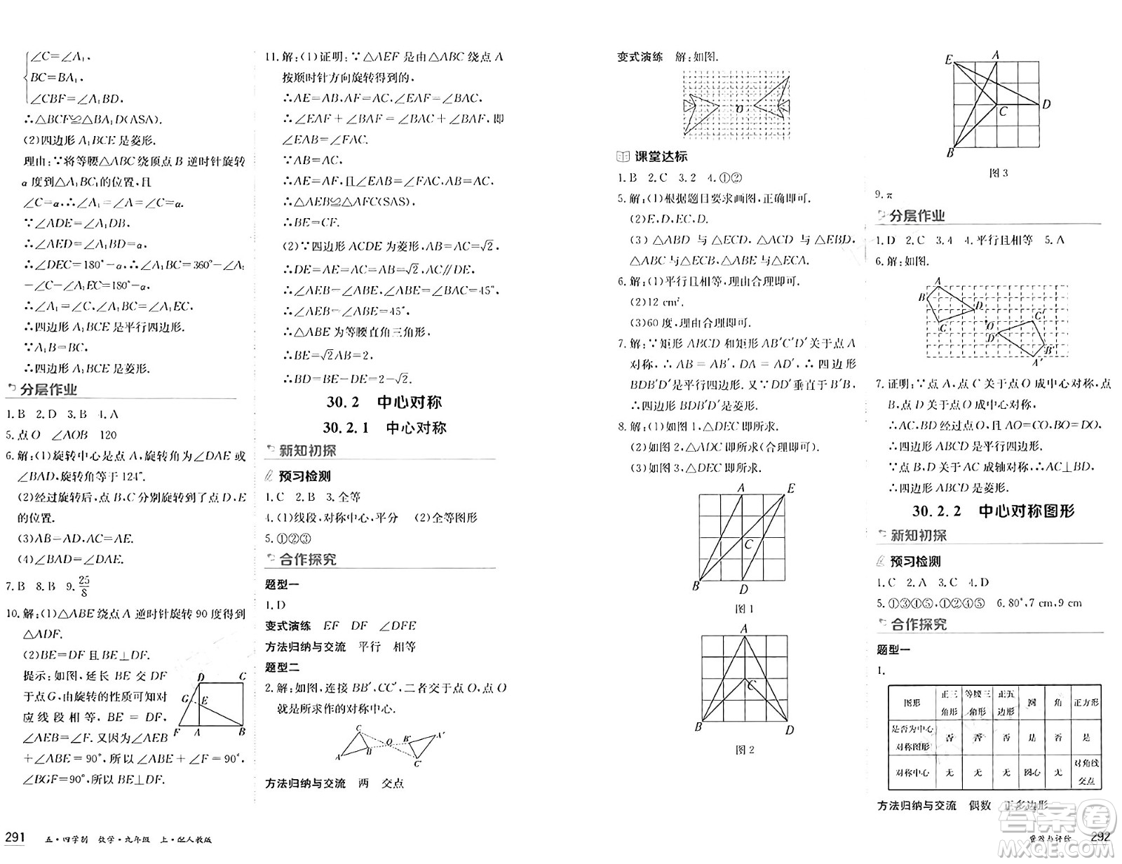 黑龍江教育出版社2024年秋資源與評價九年級數(shù)學上冊人教版黑龍江專版五四制答案