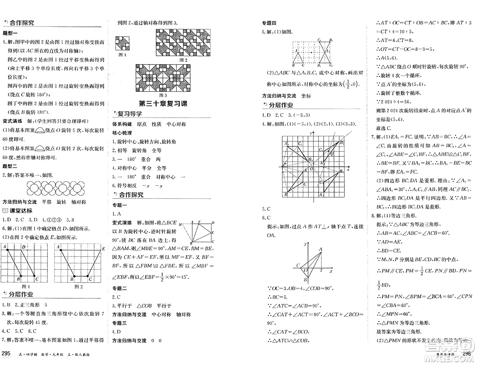 黑龍江教育出版社2024年秋資源與評價九年級數(shù)學上冊人教版黑龍江專版五四制答案